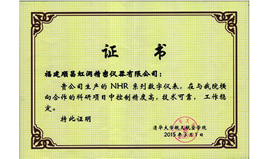 虹潤產(chǎn)品應用于清華大學(xué)航天航空學(xué)院橫向合作科研項目