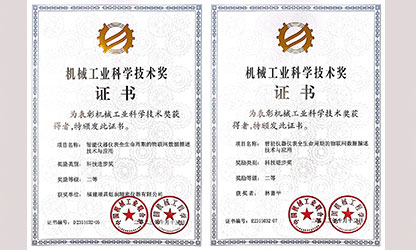 新華社報道——福建順昌虹潤公司榮獲2023年度“機械工業(yè)科學(xué)技術(shù)獎”二等獎