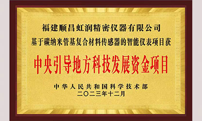 虹潤公司榮獲7個(gè)國家重點(diǎn)科技專(zhuān)項，國家助力企業(yè)創(chuàng  )新發(fā)展