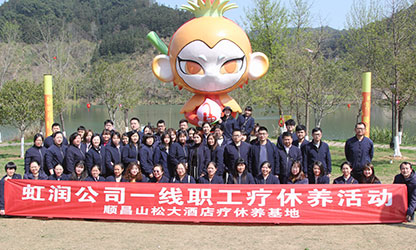 暖心療休養 助力新征程 ——虹潤公司開(kāi)展一線(xiàn)職工療休養活動(dòng)